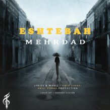 دانلود آهنگ جدید مهرداد به نام اشتباه